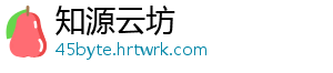 知源云坊